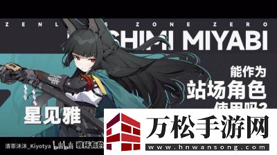 绝区零星见雅驱动盘选择及搭配攻略