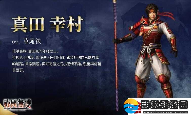 无双大蛇3真田幸村图鉴