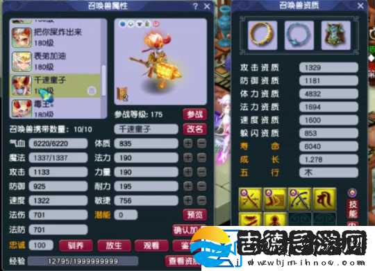 梦幻西游175级九黎城