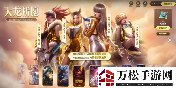英雄联盟天龙祈愿6元限定皮肤怎么获得