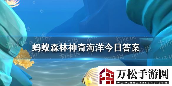 目前已知最长寿的鲸类是神奇海洋11月11日答案