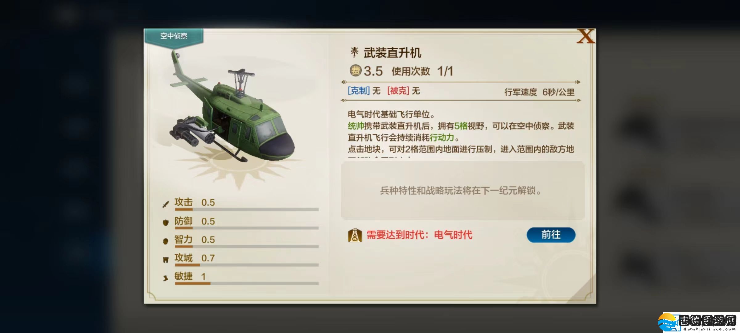 世界启元武装直升机怎么样