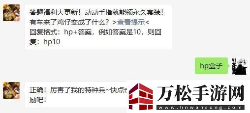 和平精英有车来了鸡仔变成了什么