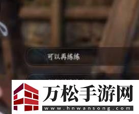 逆水寒手游力能抗鼎任务