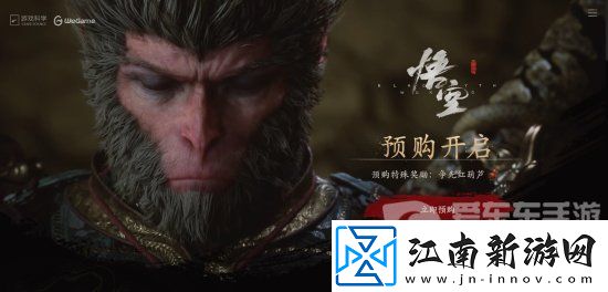 黑神话悟空是哪个公司