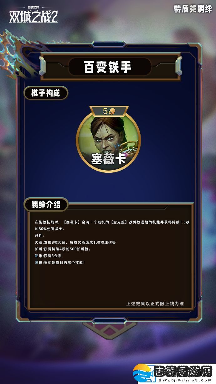 云顶之弈手游s13特质类羁绊有哪些