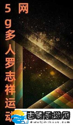 5g罗志祥天天奭多人运2024