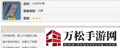 如何获取讨龙英杰谭
