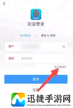 铁路12306忘记密码了怎么办铁路12306忘记密码修改方法分享