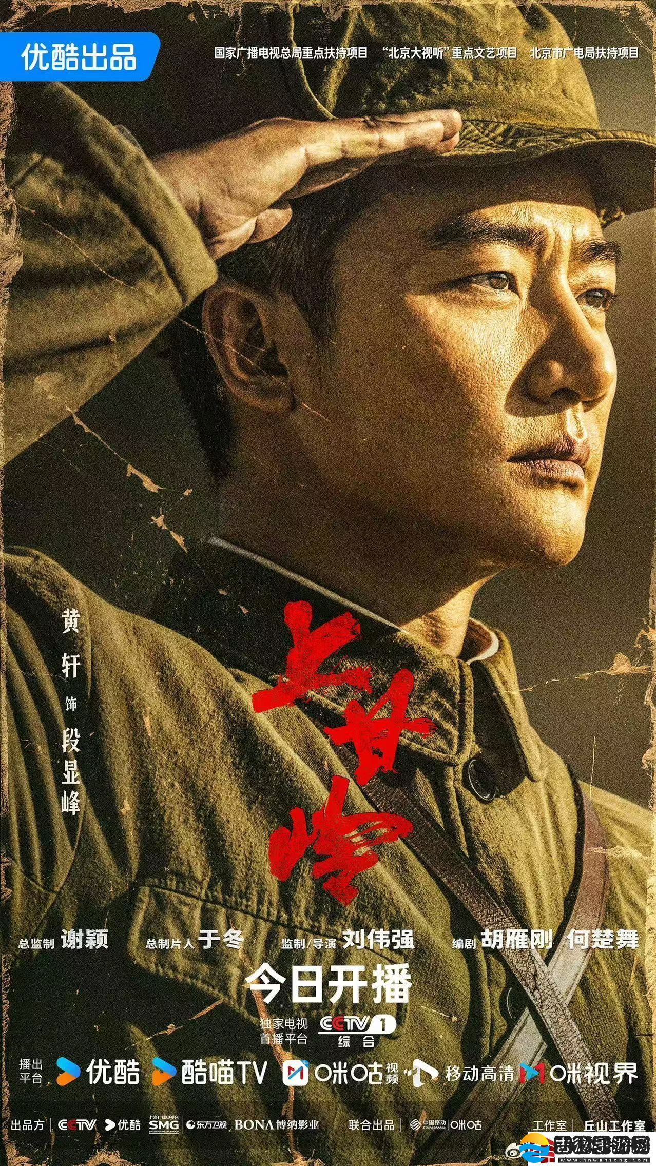 电视剧上甘岭开播
