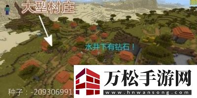 我的世界最大村庄种子码一览【更新】