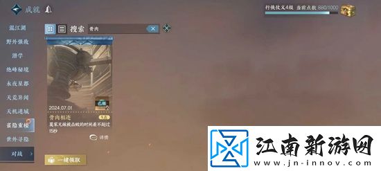 逆水寒手游骨肉相连成就攻略