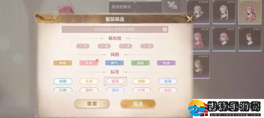 无限暖暖属性大全