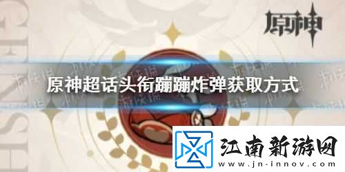原神超话头衔怎么获得