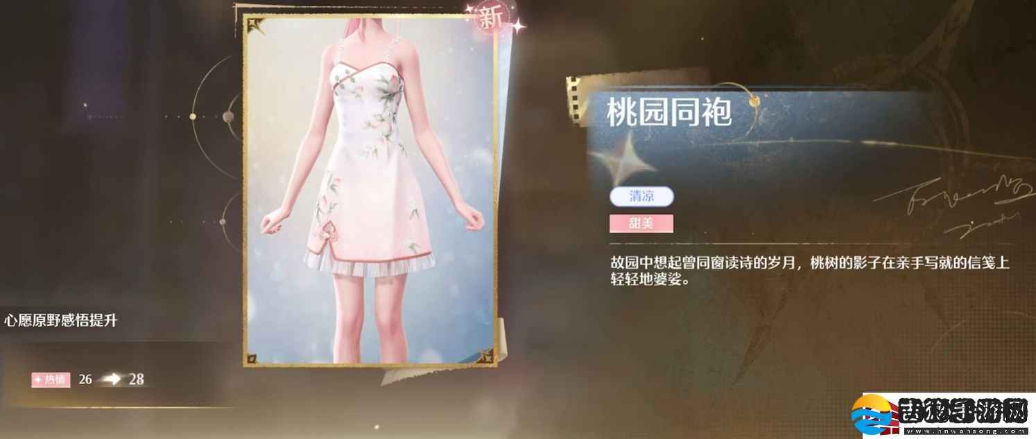 无限暖暖属性大全