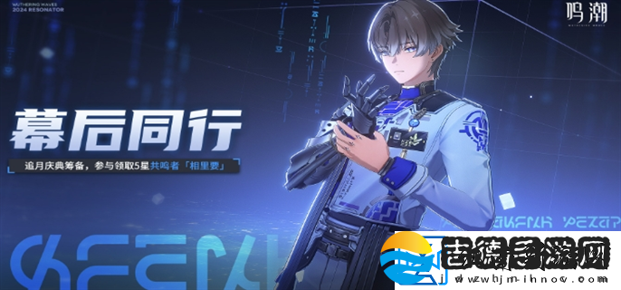 鸣潮幕后同行追月庆典筹备活动怎么玩