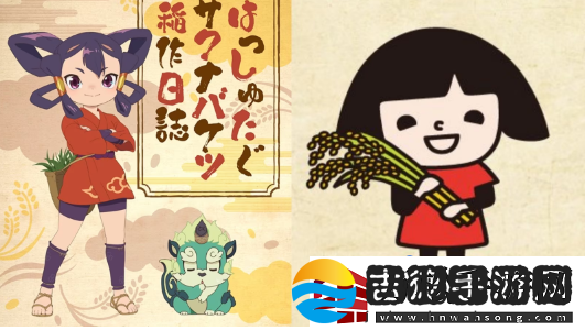 天穗之咲稻姬新作公布