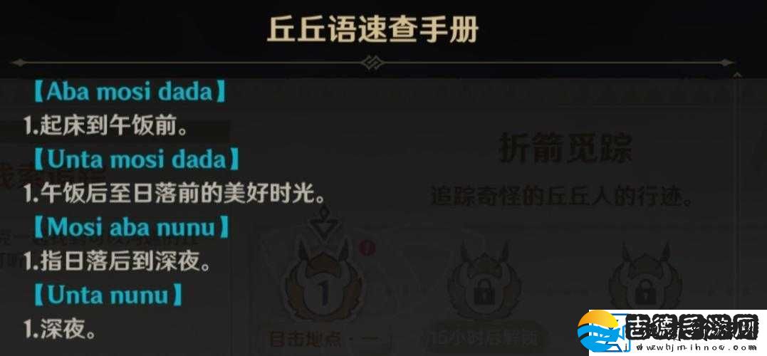原神折箭觅踪第四天任务完成指南