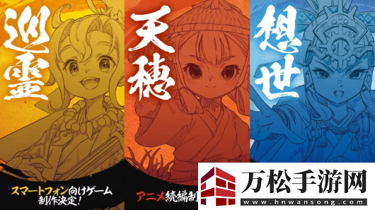 天穗之咲稻姬新作公布