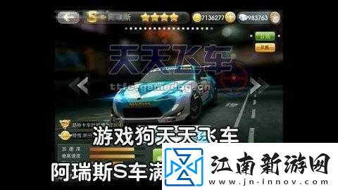 天天飞车阿瑞斯满级属性大揭秘