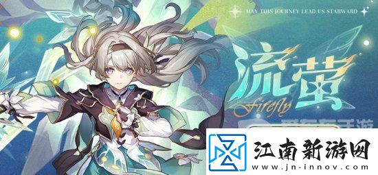 崩坏星穹铁道流萤突破材料是什么