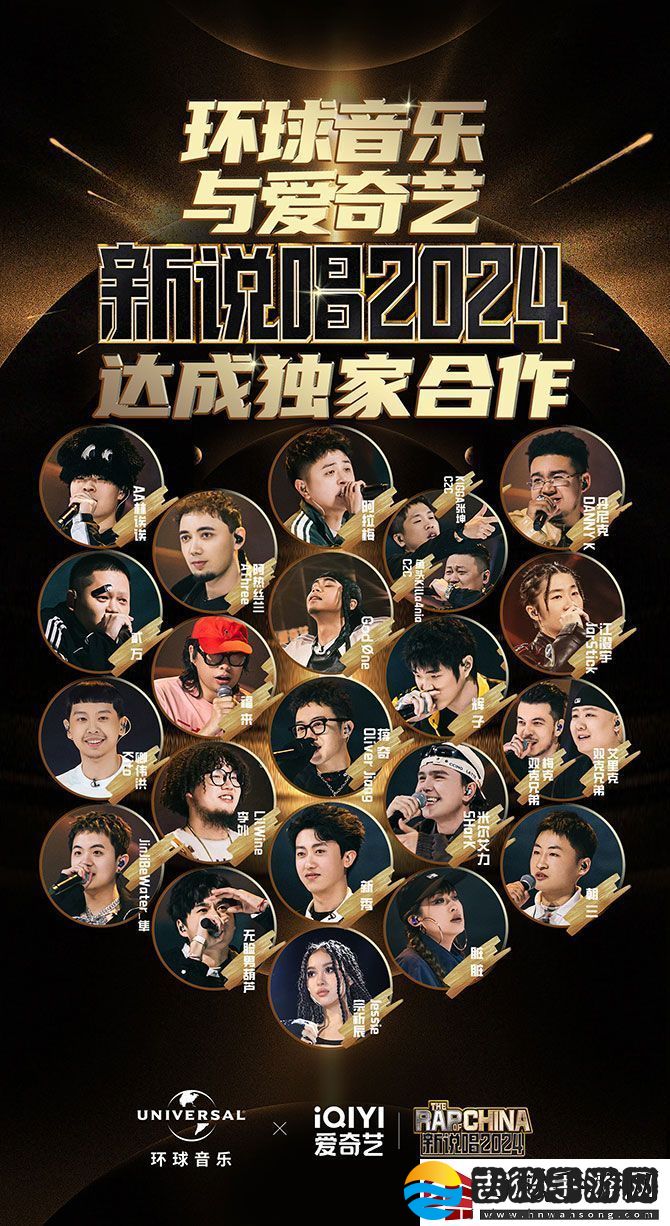 环球音乐与爱奇艺王牌ip综艺新说唱2024达成独家合作