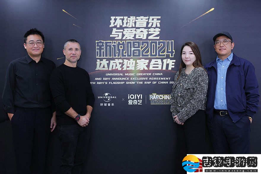 环球音乐与爱奇艺王牌ip综艺新说唱2024达成独家合作