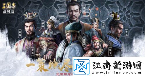 三国志战略版王元姬阵容前瞻