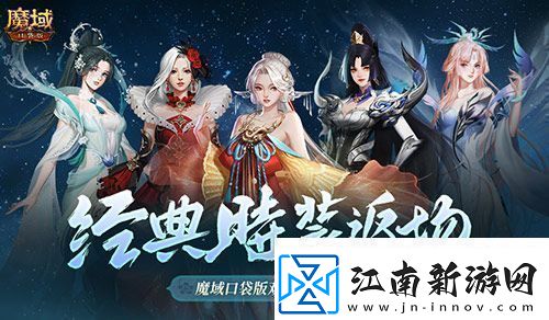 经典时装返场魔域口袋版双十一超值购