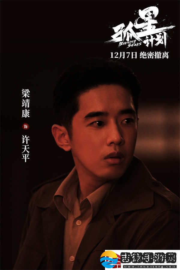 谍战悬疑电影孤星计划定档12月7日