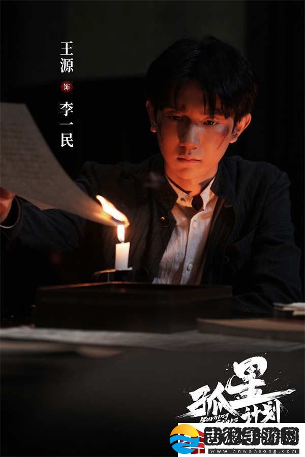 谍战悬疑电影孤星计划定档12月7日