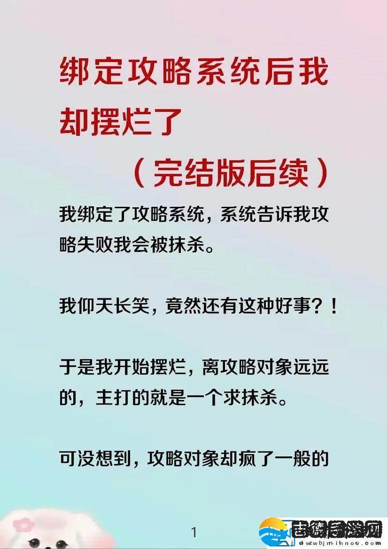 被系统绑定后每天都在挨