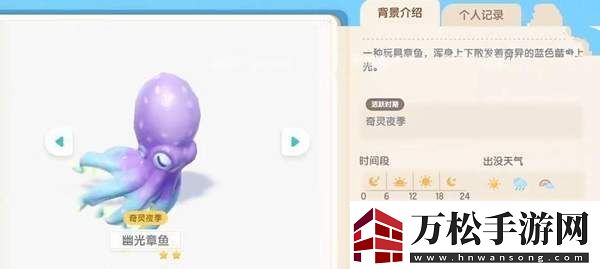 心动小镇潮流季奇灵夜幽光章鱼获取方法